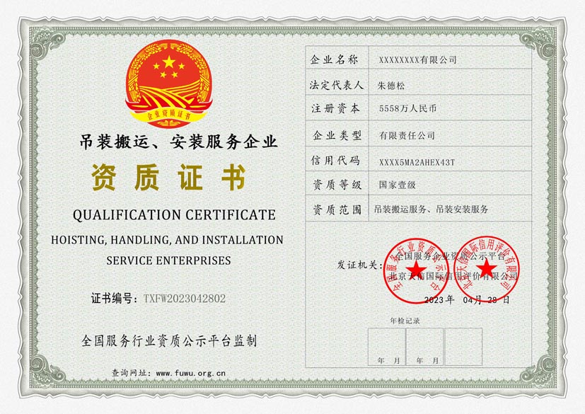 安徽吊装搬运、安装服务资质证书
