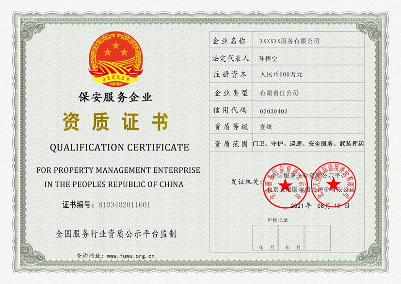 安徽保安行业服务资质证书(图1)