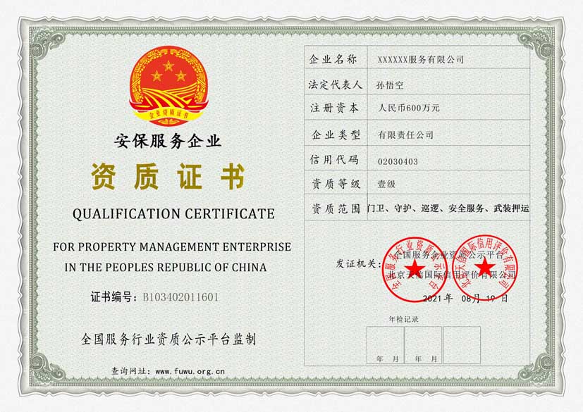 安徽安保服务资质证书(图1)